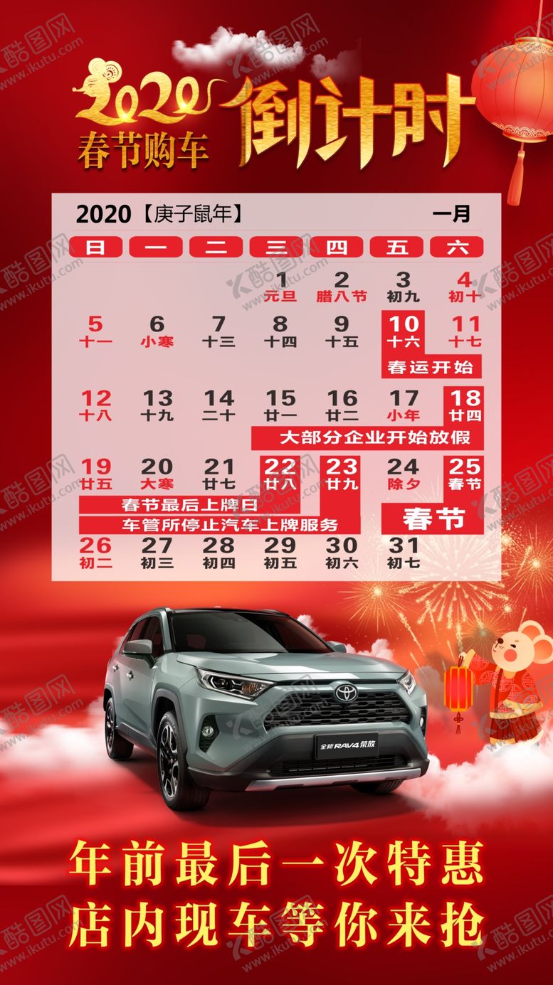 编号：73744209130556374664【酷图网】源文件下载-春节倒计时