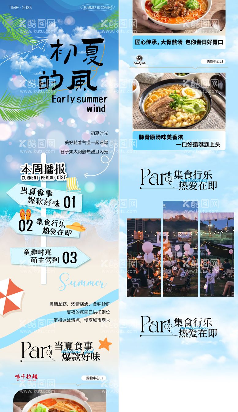 编号：71083311200258363562【酷图网】源文件下载-初夏美食长图海报