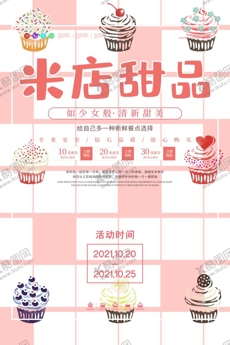 编号：45523905010734049365【酷图网】源文件下载-甜点