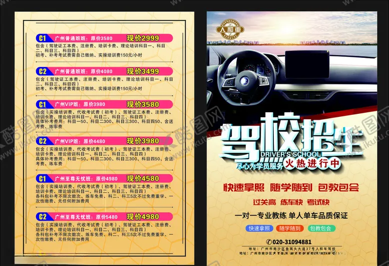 编号：99553809090406052684【酷图网】源文件下载-驾校单页