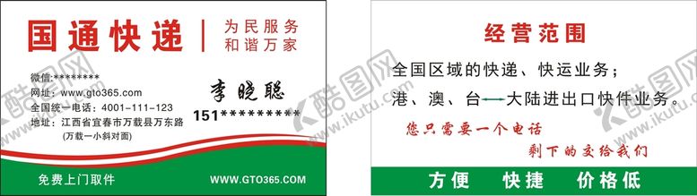 编号：61849301150346212610【酷图网】源文件下载-国通名片