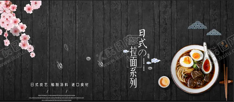 编号：17830509161953199074【酷图网】源文件下载-日式拉面