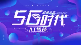 5G时代