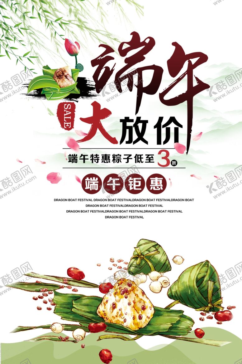 编号：50886606251122045397【酷图网】源文件下载-端午节