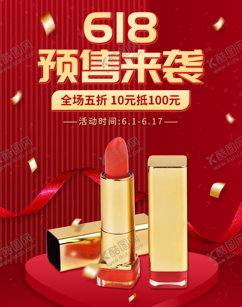 编号：32028105181036211592【酷图网】源文件下载-618预售来袭