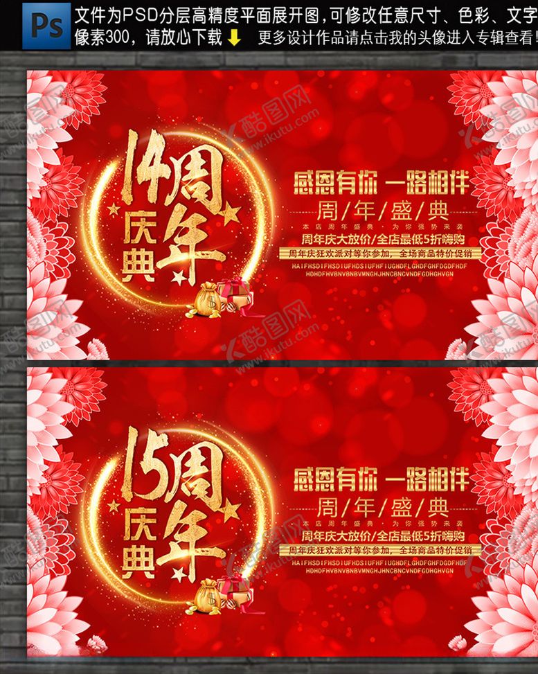 编号：82051009240111099801【酷图网】源文件下载-周年庆