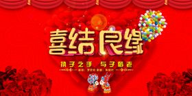 喜结良缘囍天赐婚舞台庆背景