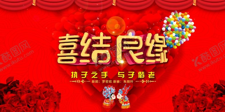 编号：52772907091303074104【酷图网】源文件下载-喜结良缘