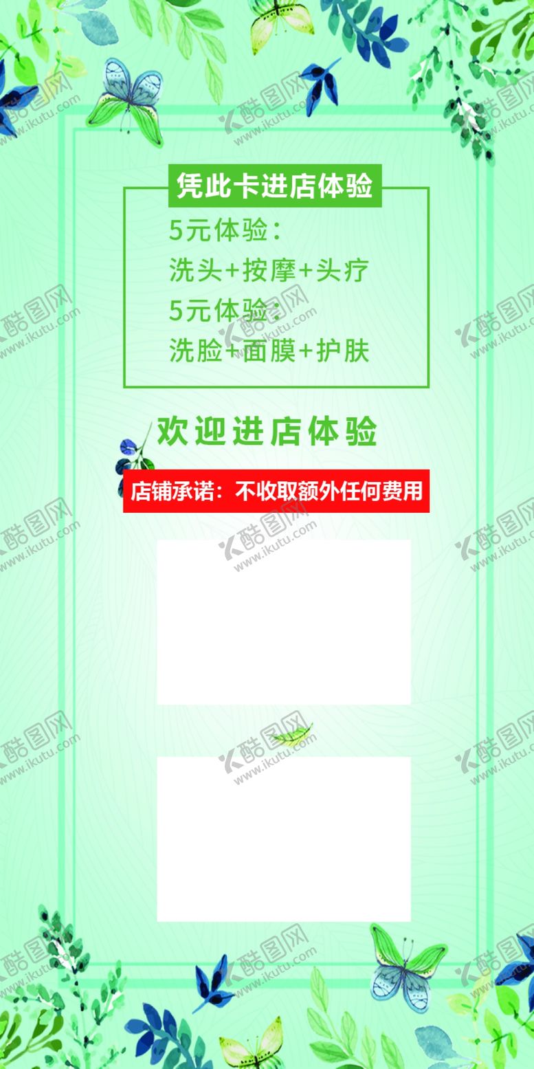 编号：95334710040841312307【酷图网】源文件下载-进店体验卡