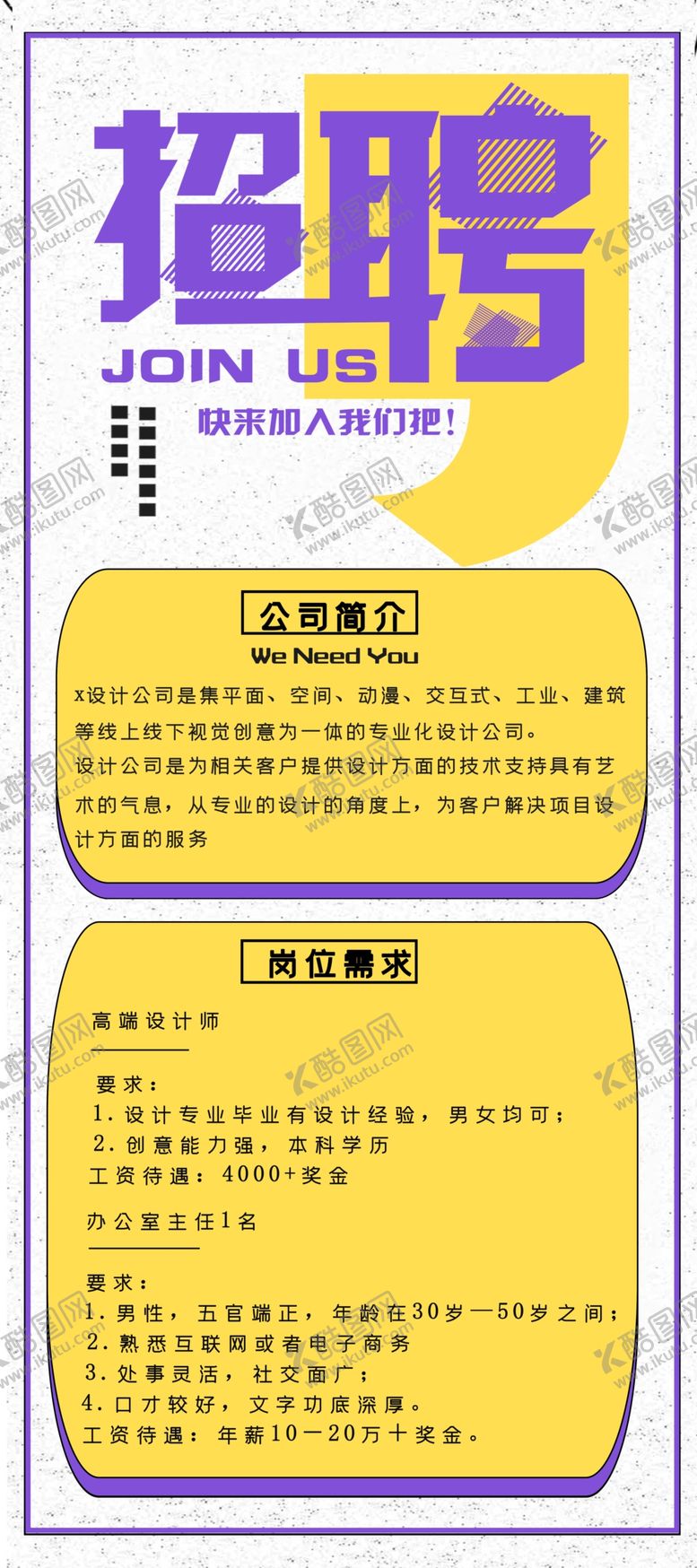 编号：70363406252149288231【酷图网】源文件下载-招聘