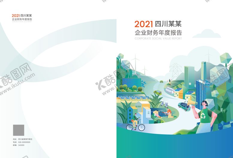编号：82442510180110566642【酷图网】源文件下载-画册封面 