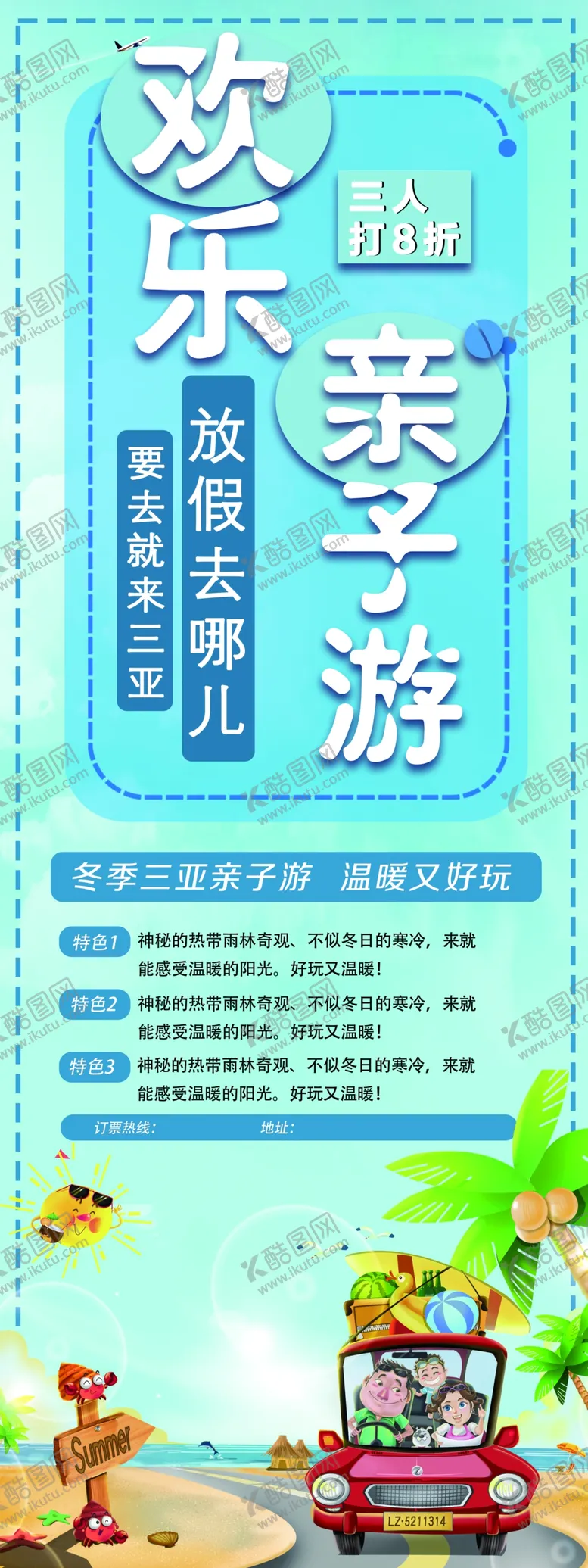 编号：68023110080336054517【酷图网】源文件下载-欢乐亲子游展架