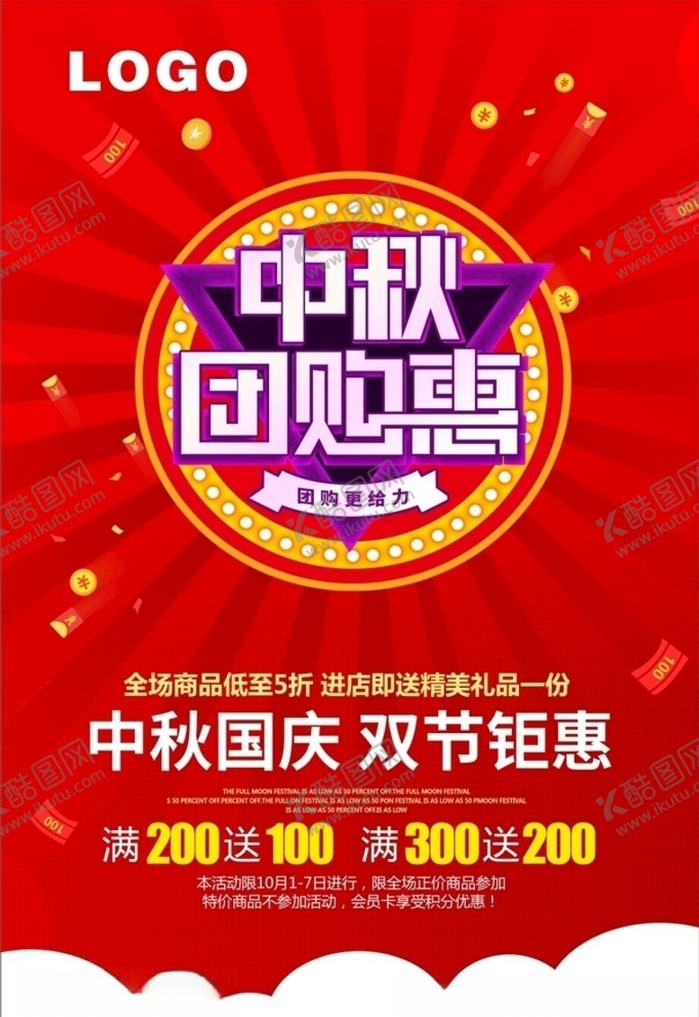 编号：43642109210844104880【酷图网】源文件下载-迎中秋庆国庆