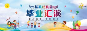 幼儿园毕业汇演