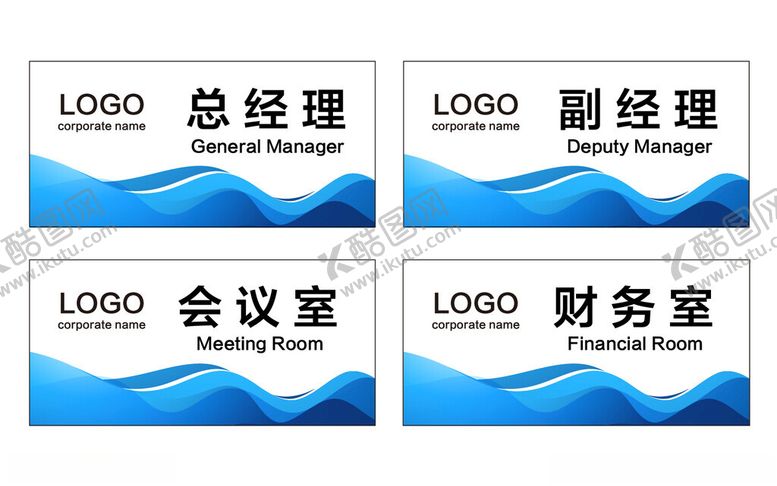 编号：40064802232142283346【酷图网】源文件下载-公司科室牌