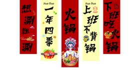 火锅吊旗