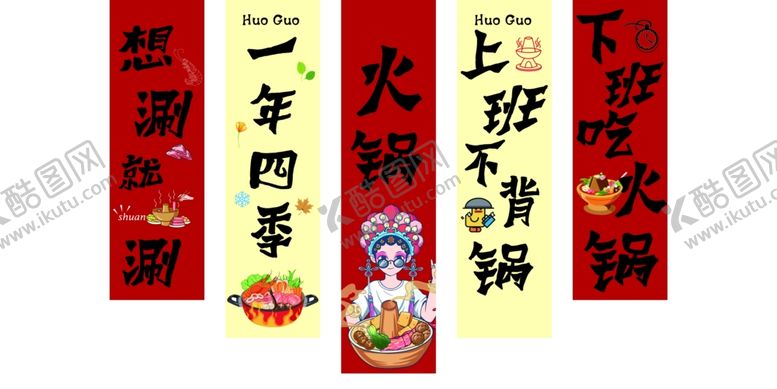 编号：39009504011415047361【酷图网】源文件下载-火锅吊旗