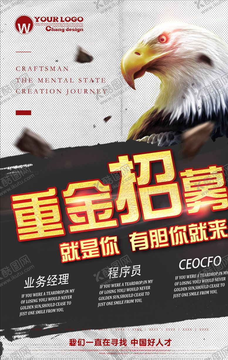编号：77636406152305047187【酷图网】源文件下载-招聘海报
