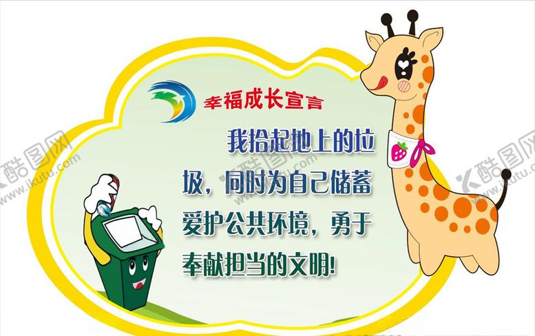 编号：77500809250539229004【酷图网】源文件下载-幸福成长宣言