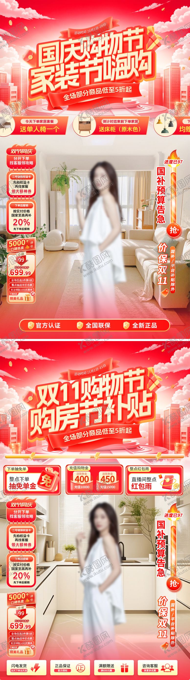 编号：29283110092148255917【酷图网】源文件下载-国庆双11购物节家装购房补贴直播间