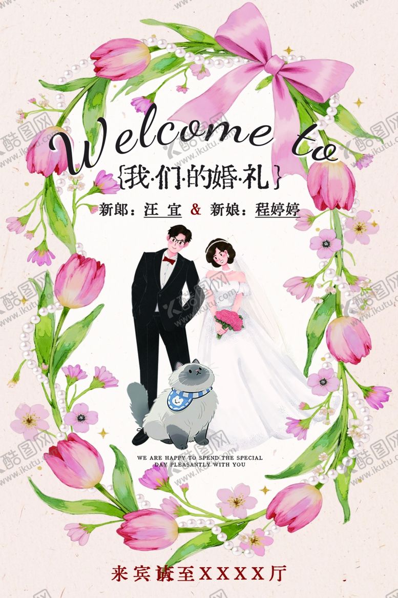 编号：26948804151608396175【酷图网】源文件下载-浪漫婚礼水牌