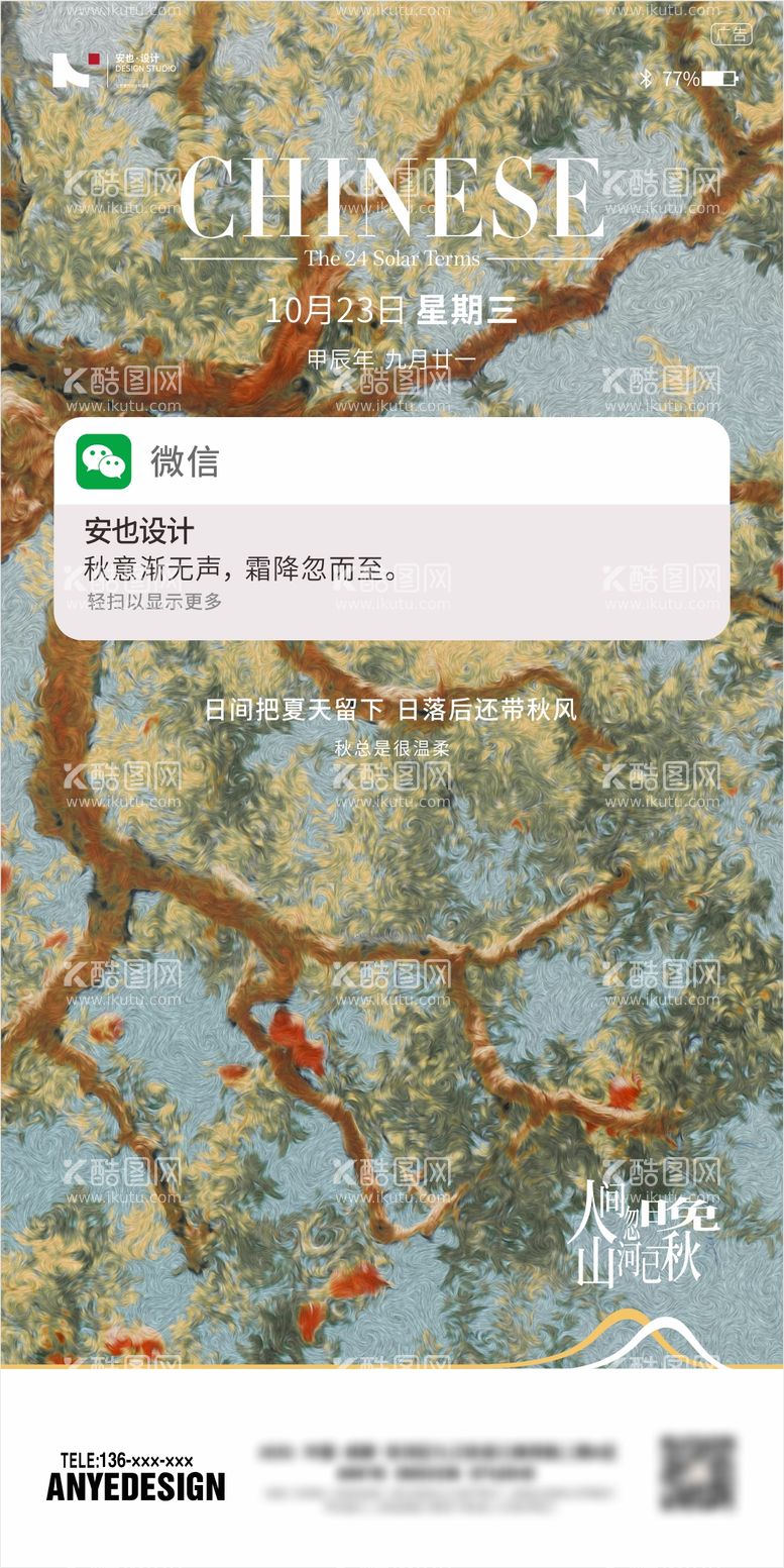 编号：76232212042217187769【酷图网】源文件下载-霜降海报