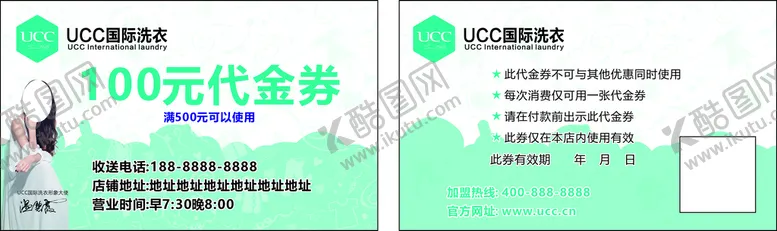 编号：50687109141232545921【酷图网】源文件下载-UCC干洗名片