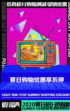 会员积分兑换
