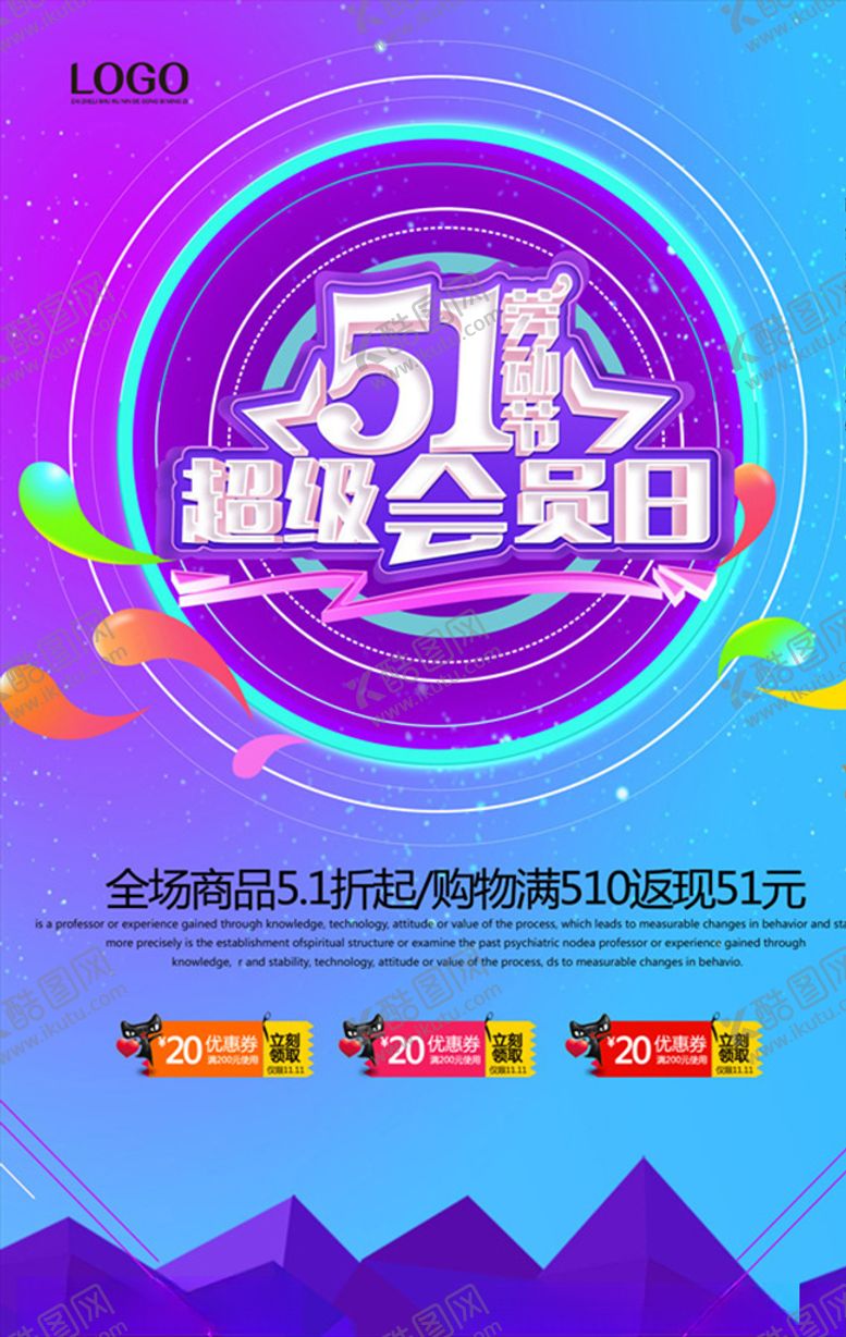 编号：72285807080504176353【酷图网】源文件下载-五一劳动节海报设计