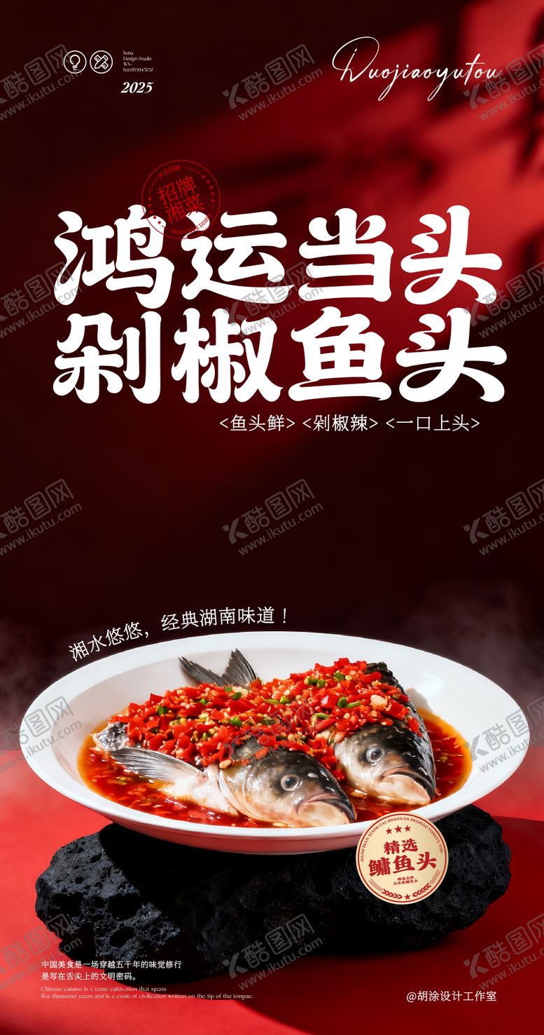 编号：96174301121211435787【酷图网】源文件下载-剁椒鱼头美食海报