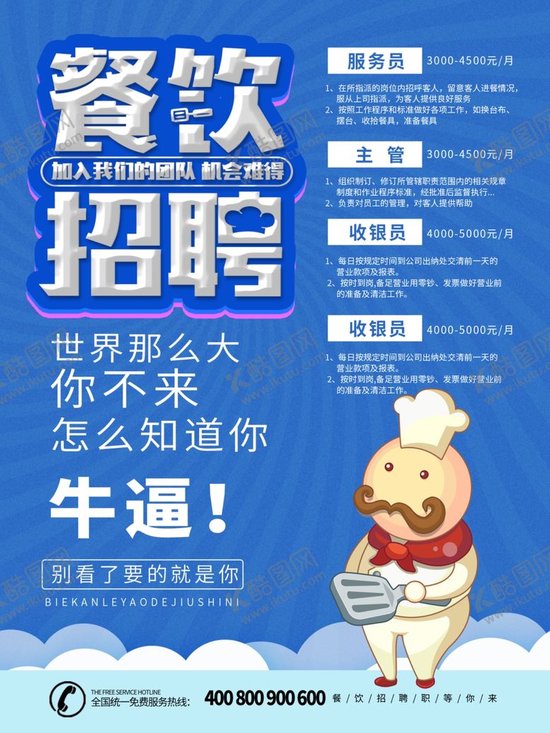 编号：99839510170959429339【酷图网】源文件下载-企业招聘