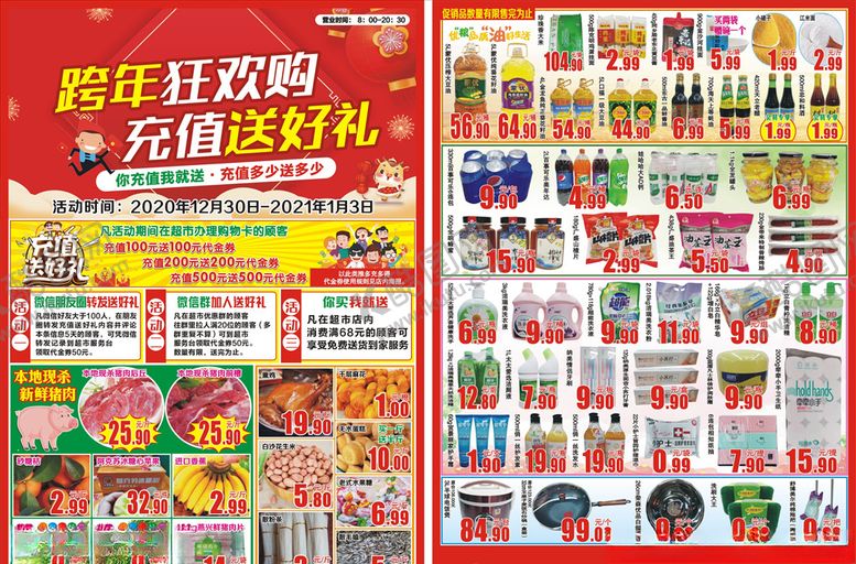 编号：86807104241411517040【酷图网】源文件下载-超市促销