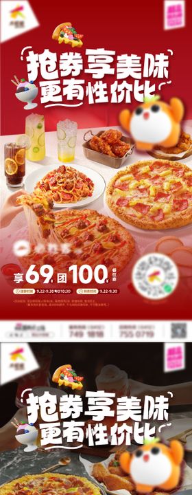 商业购物中心西餐披萨优惠活动海报