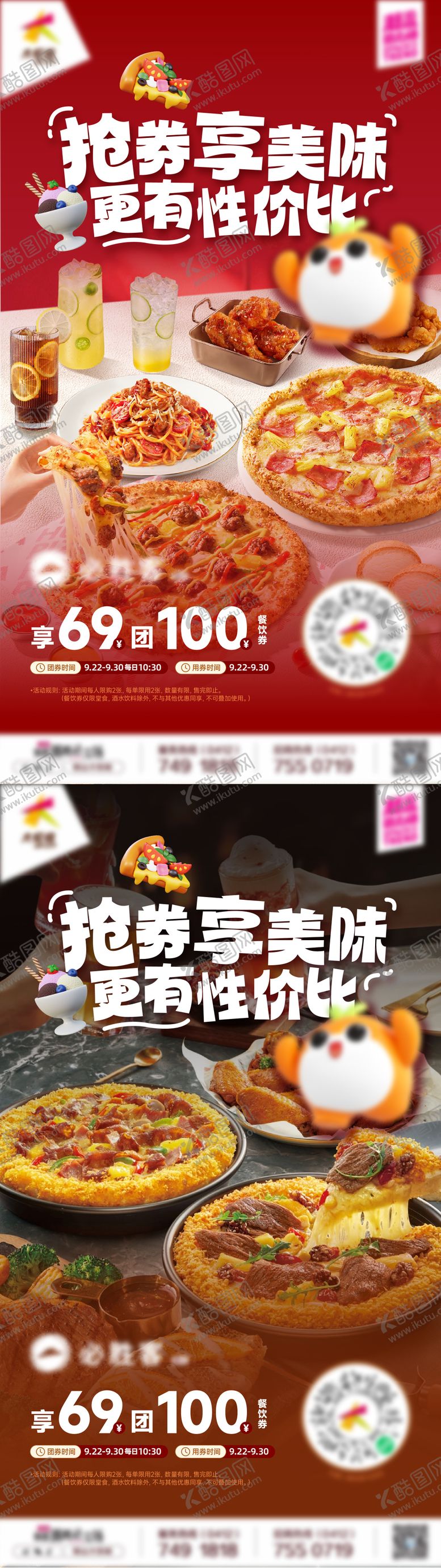 编号：96207312251247543986【酷图网】源文件下载-商业购物中心西餐披萨优惠活动海报