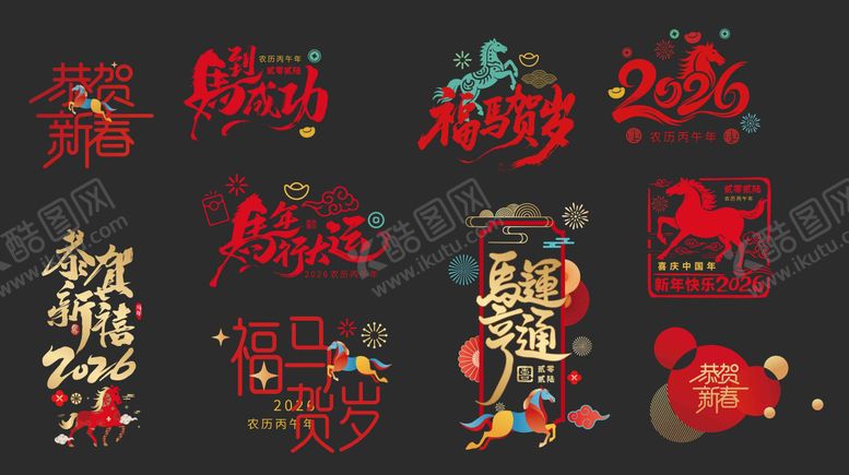 编号：56583801211753279198【酷图网】源文件下载-马年玻璃贴