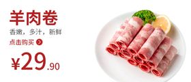 羊肉卷食品海报羊肉卷海报