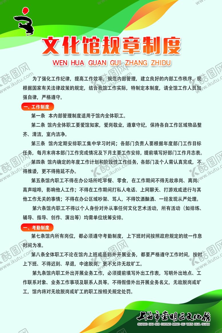 编号：53495405100108323085【酷图网】源文件下载-制度展板