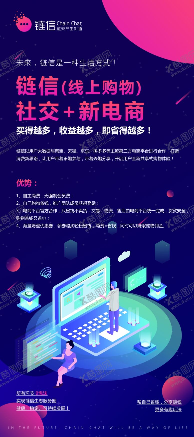 编号：88533710132341148620【酷图网】源文件下载-链信社交