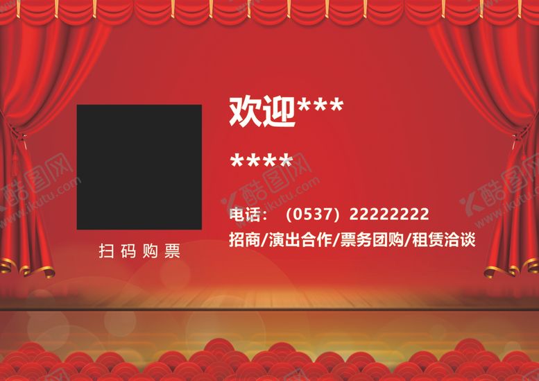编号：26875009201324143092【酷图网】源文件下载-演出购票舞台背景