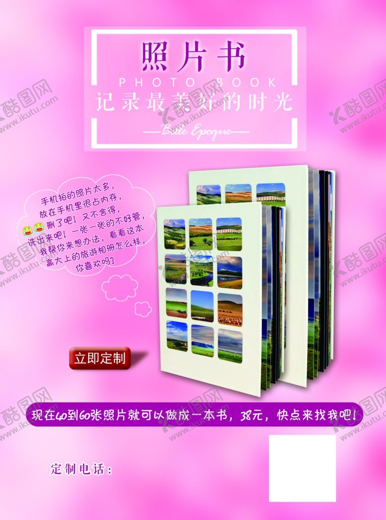编号：38468011010822077001【酷图网】源文件下载-照片书定制单页