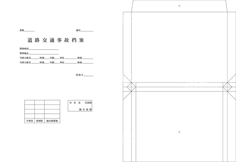 编号：69105403151146588415【酷图网】源文件下载-道路交通事故档案