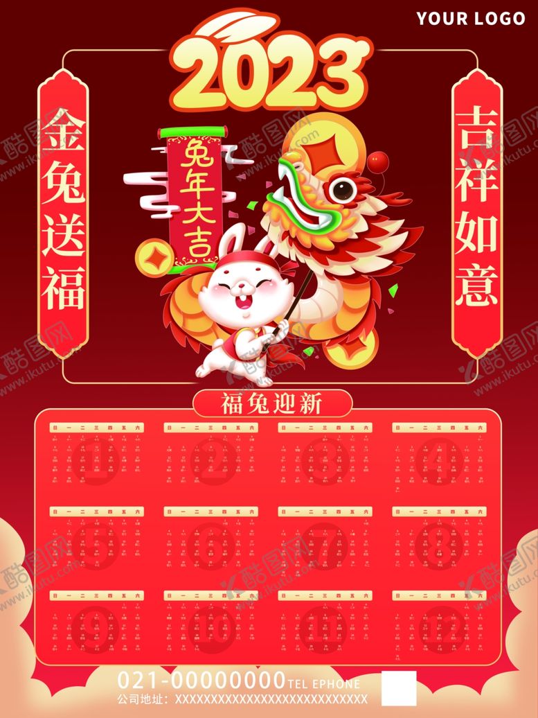 编号：34517912051837153969【酷图网】源文件下载-2023红色喜庆兔年新春日历