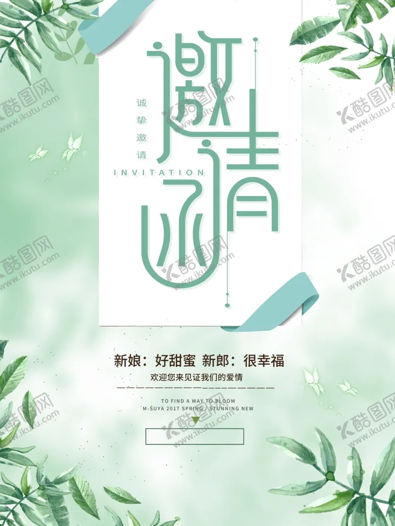 编号：60645906170612109681【酷图网】源文件下载-婚礼邀请函