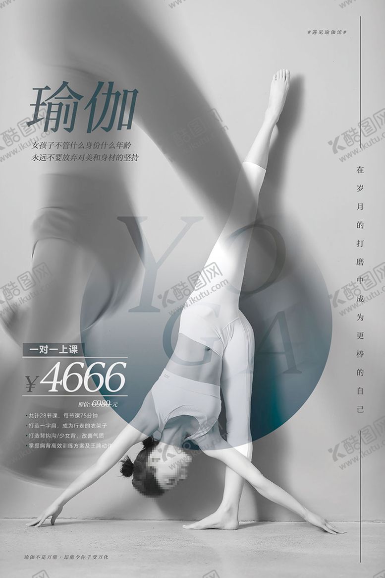 编号：47610809160241315927【酷图网】源文件下载-瑜伽海报