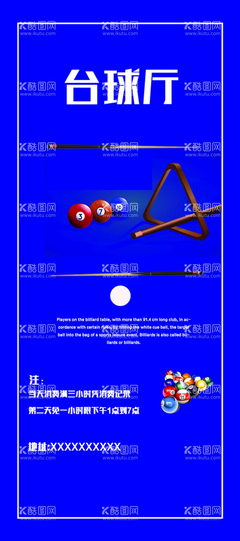 编号：15340810061333122984【酷图网】源文件下载-台球海报