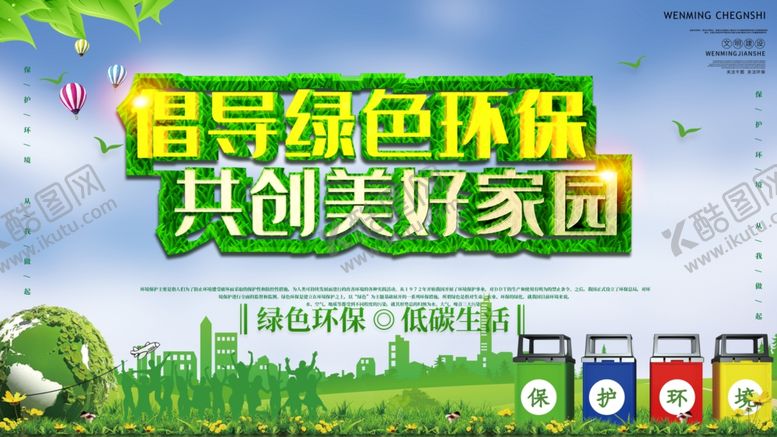 编号：49172904060333193210【酷图网】源文件下载-环保