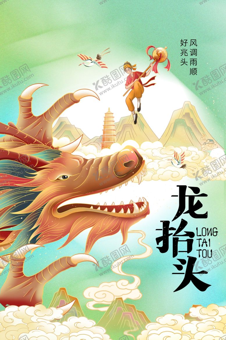 编号：51770703051116304287【酷图网】源文件下载-龙抬头
