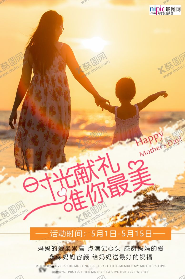 编号：62647906172156296348【酷图网】源文件下载-感恩母亲节海报