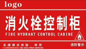 消火栓控制柜