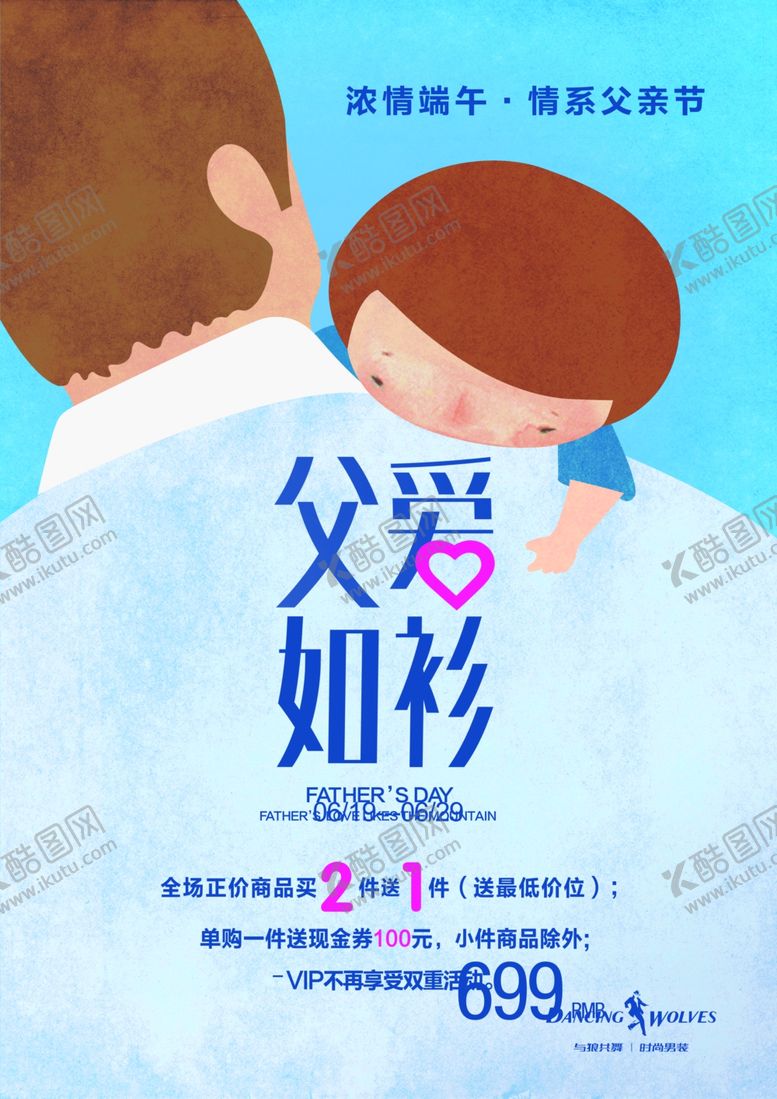 编号：60767810230719078746【酷图网】源文件下载-父亲节